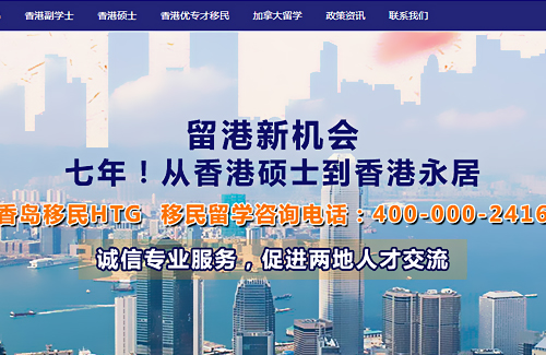 香岛移民留学服务(深圳)有限公司