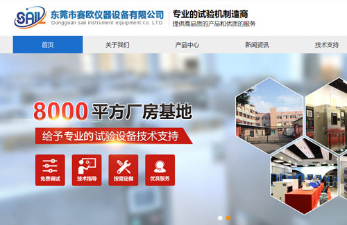东莞市赛欧仪器设备有限公司
